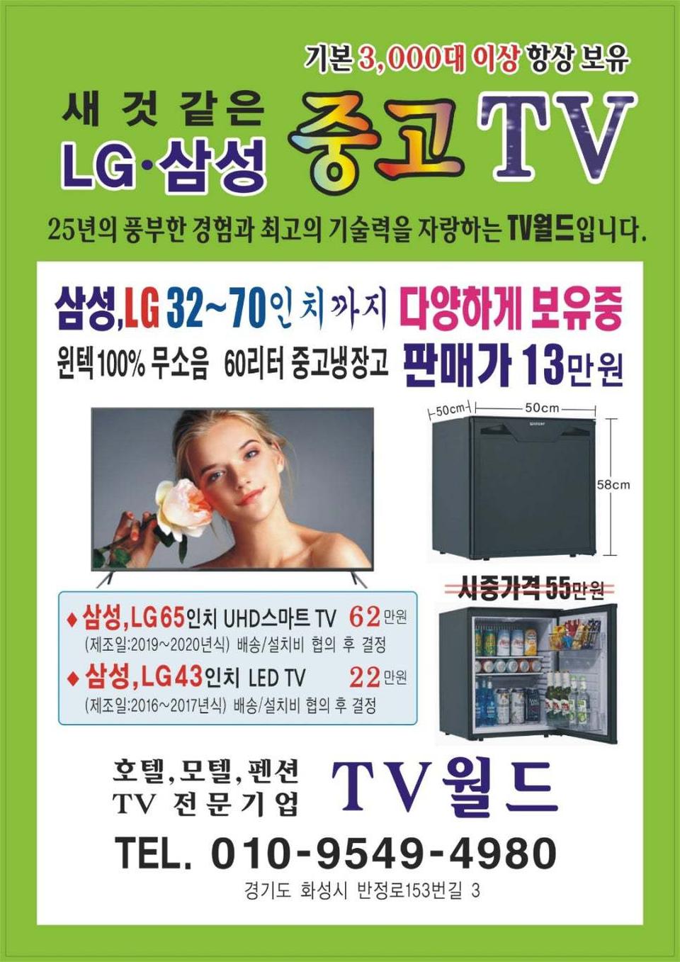 LG 삼성 65인치 UHD 스마트 TV <수원화성창고형매장>