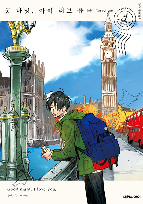 [만화책/중고]굿 나잇 아이 러브 유 1~4권/무료배송