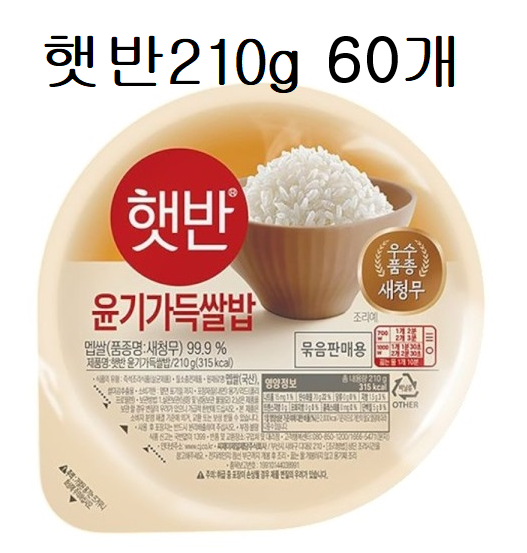 햇반 210g 60개 백미 즉석밥 윤기가득쌀밥