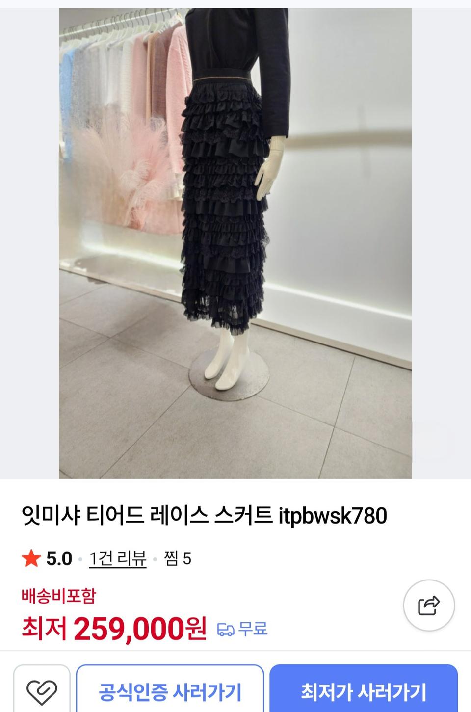 여성 73 잇미샤 레이스 스커트 치마