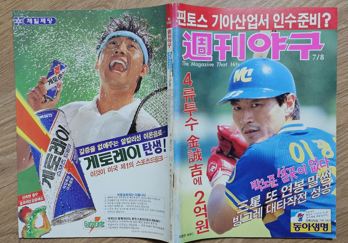 1987년 통권 16호 주간야구 잡지