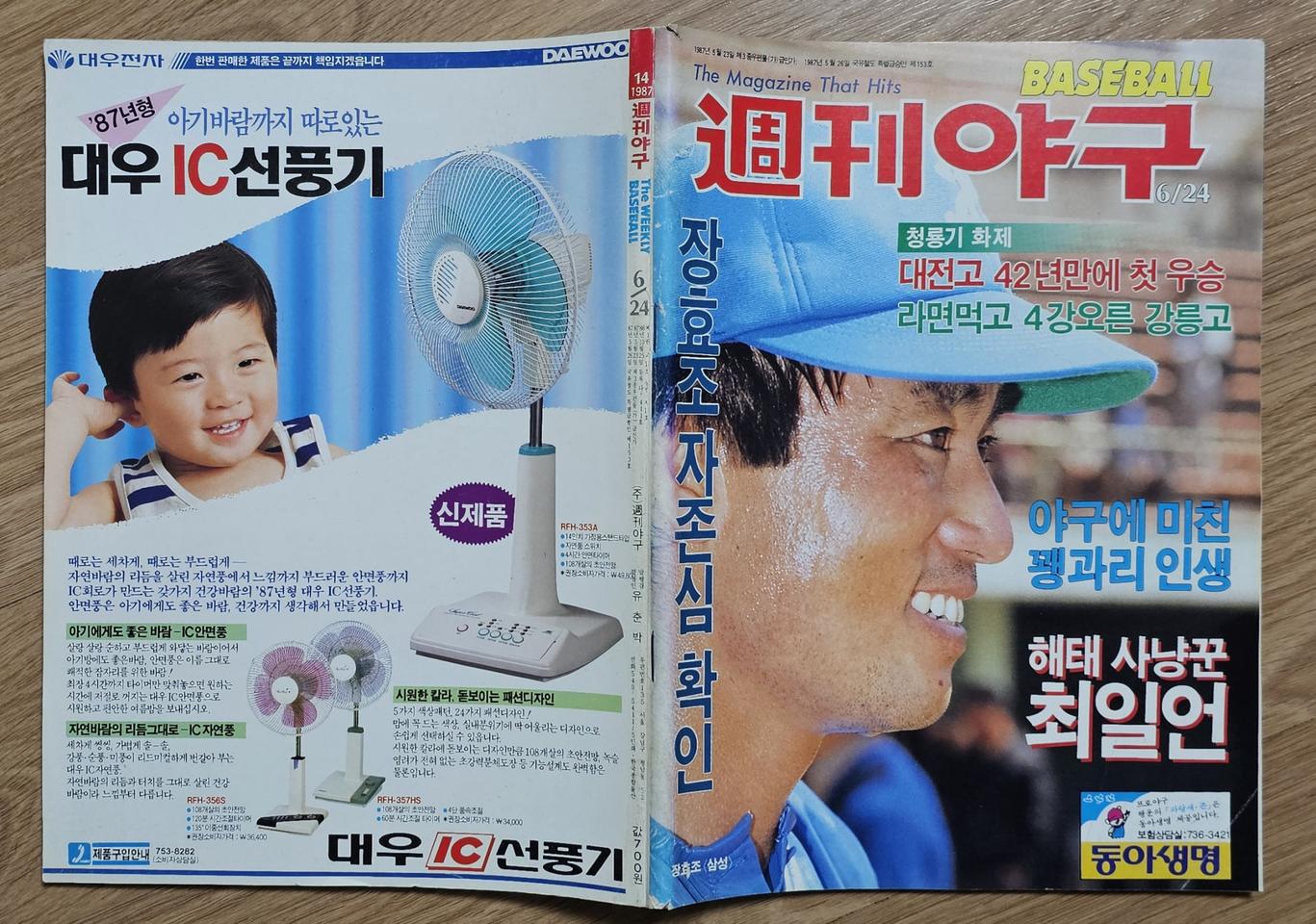 1987년 통권 14호 주간야구 잡지