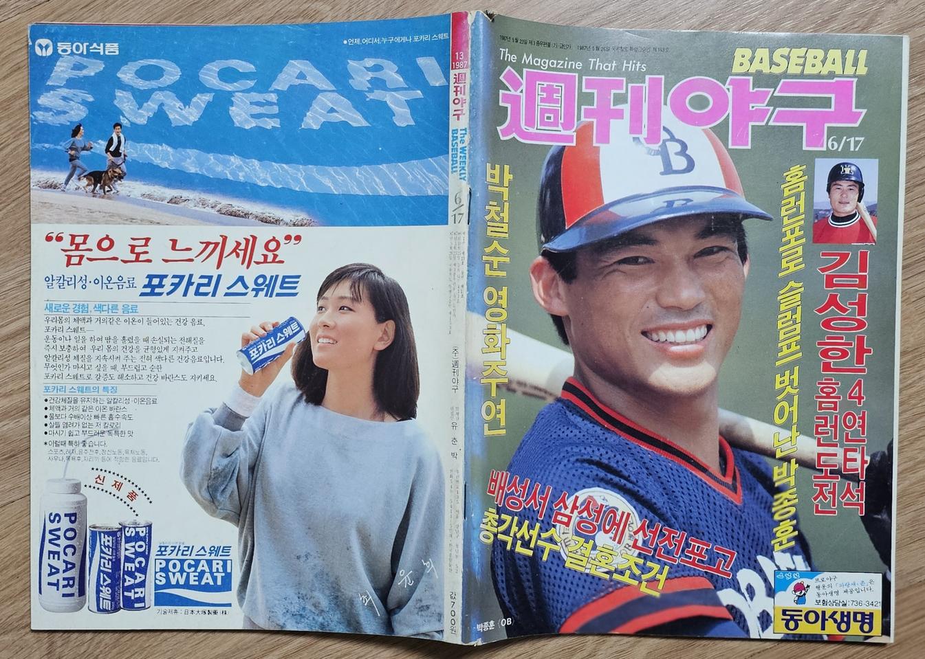 1987년 통권 13호 주간야구 잡지