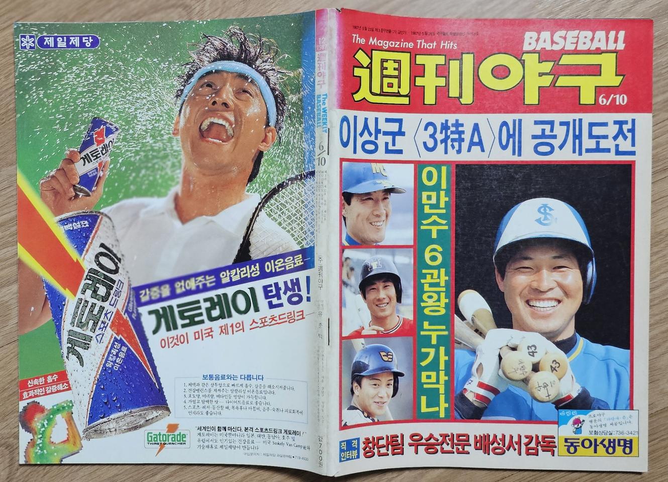 1987년 통권 12호 주간야구 잡지