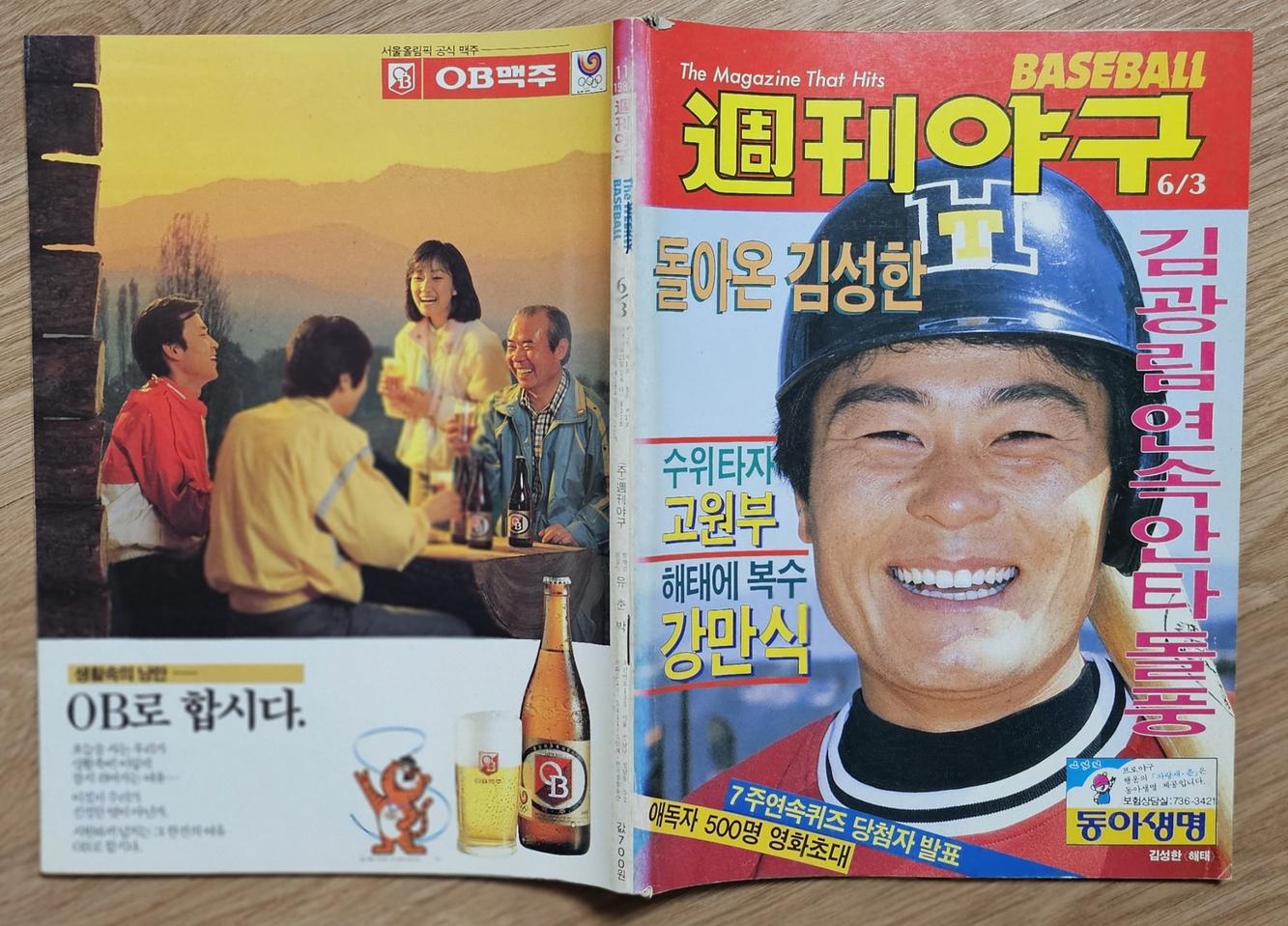 1987년 통권 11호 주간야구 잡지