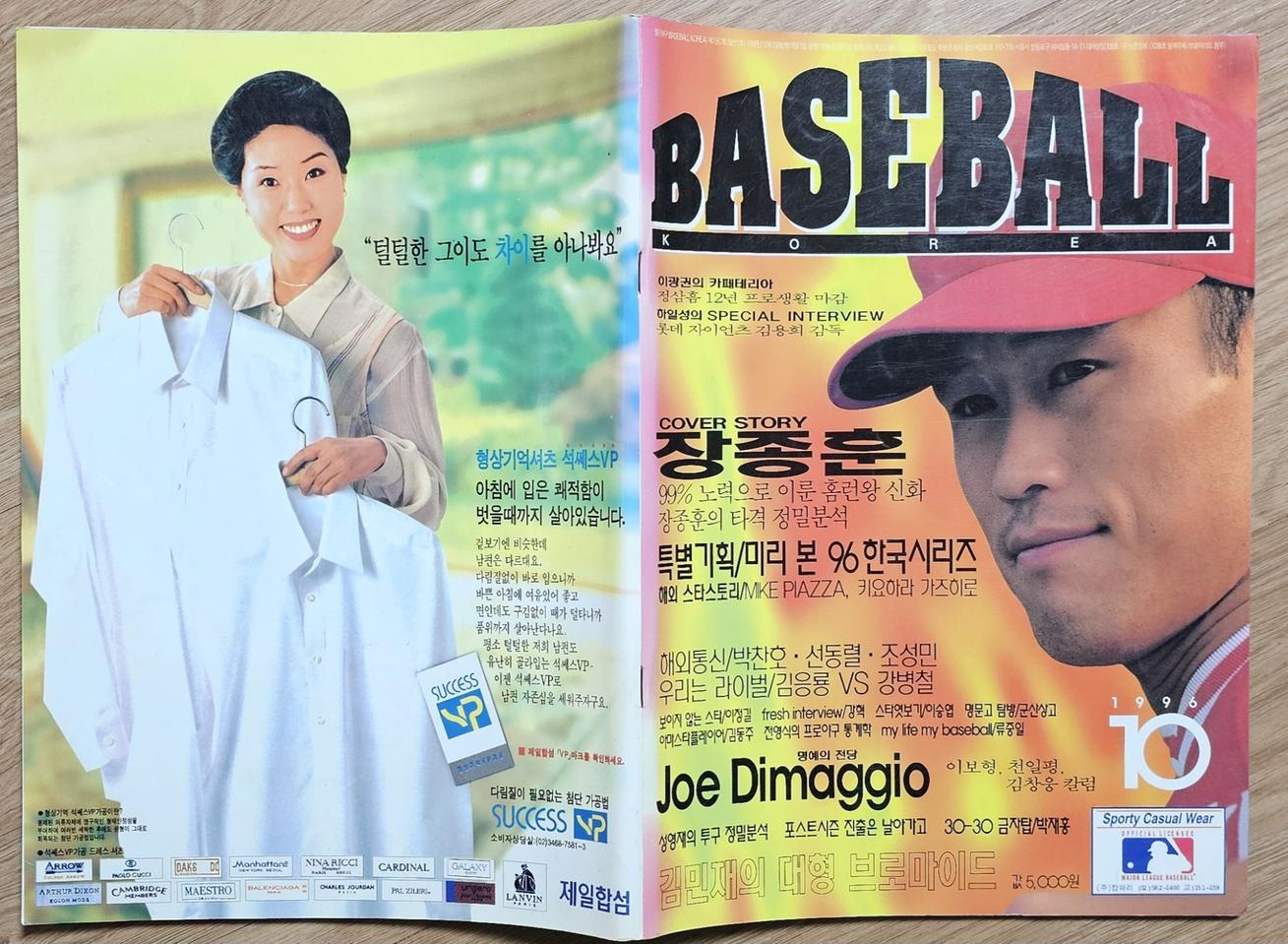 1996년 9월호 월간 베이스볼 코리아 잡지