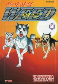 [만화책/중고]은아전설 위드 1~60권(완결)/무료배송