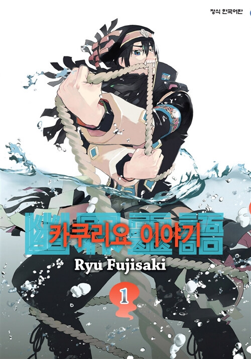 [만화책/중고]카쿠리요 이야기 1~8권(완결)/무료배송