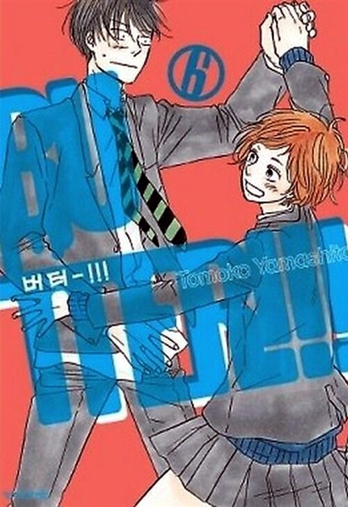 [만화책/중고]버터 1~6권(완결)/무료배송