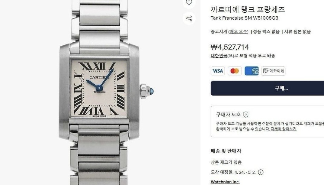 까르띠에 탱크 프랑세스(풀박/새상품)