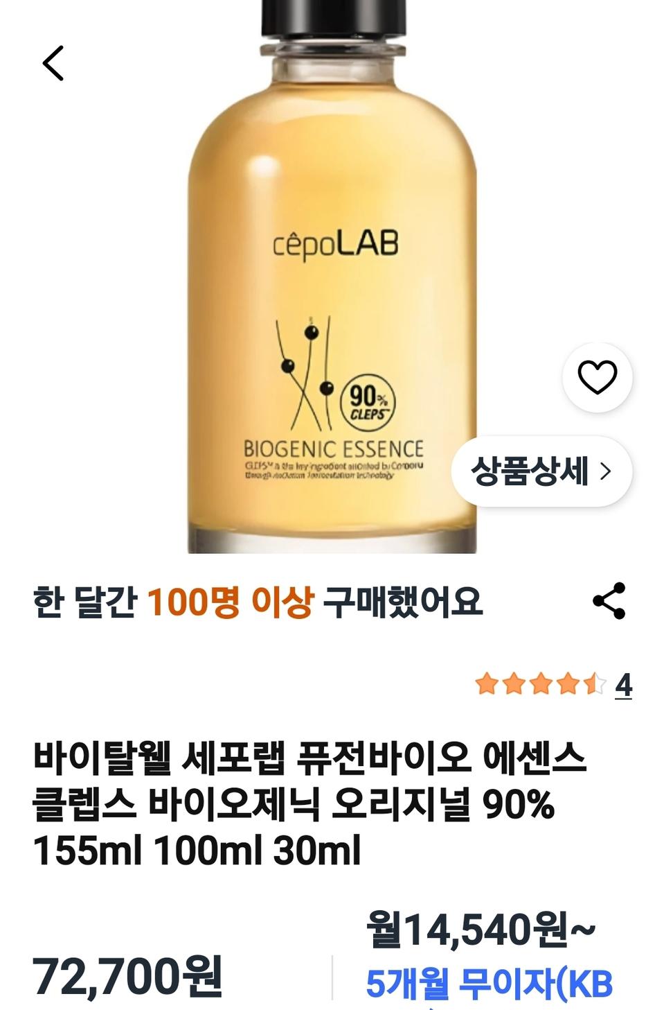 세포랩 바이오제닉 에센스 155ml 미사용