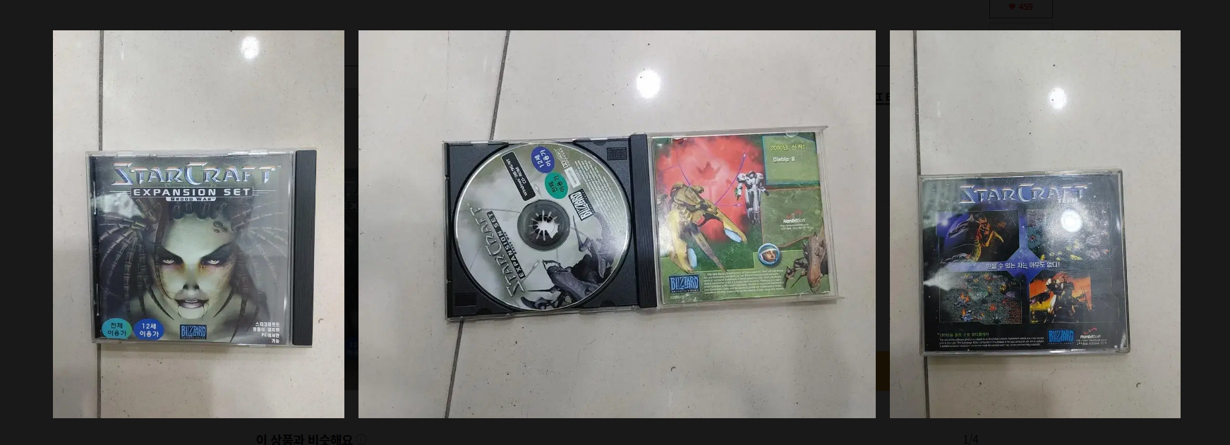 STARCRAFT EXPANSION SET 스타크래프트 게임cd 중고