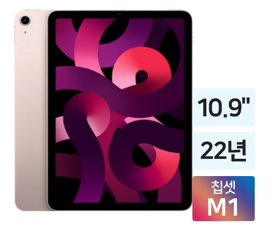 아이패드 에어 5세대 11인치 M1 셀룰러 64GB 박스 풀구성 상태좋음