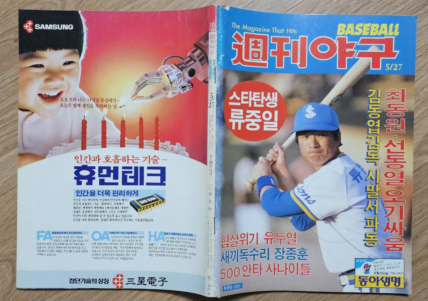 1987년 통권 10호 주간야구 잡지