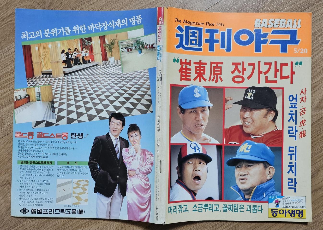 1987년 통권 9호 주간야구 잡지