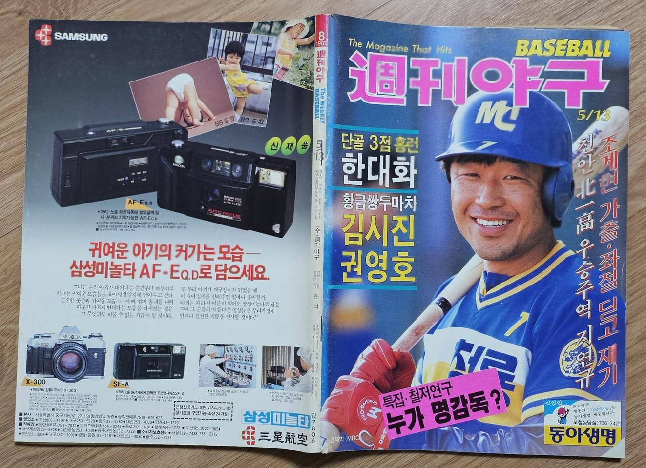 1987년 통권 8호 주간야구 잡지