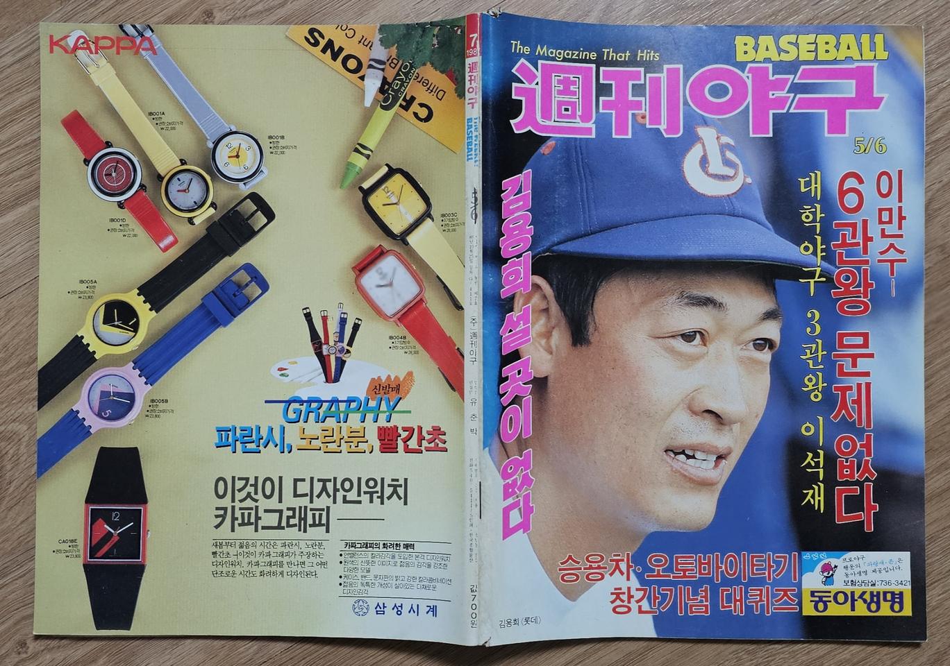 1987년 통권 7호 주간야구 잡지