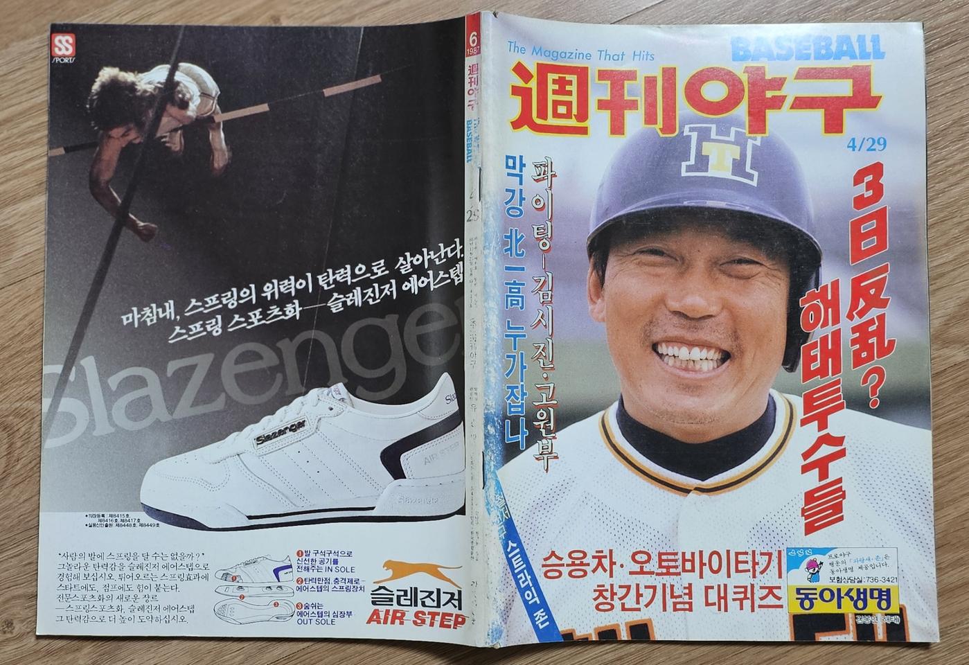1987년 통권 6호 주간야구 잡지