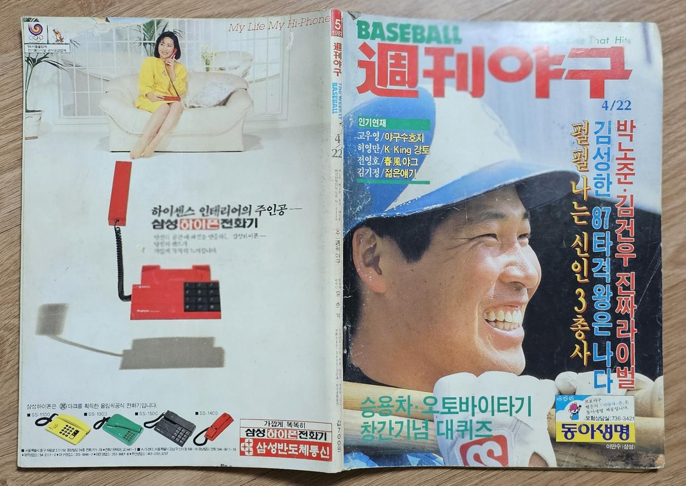 1987년 통권 5호 주간야구 잡지