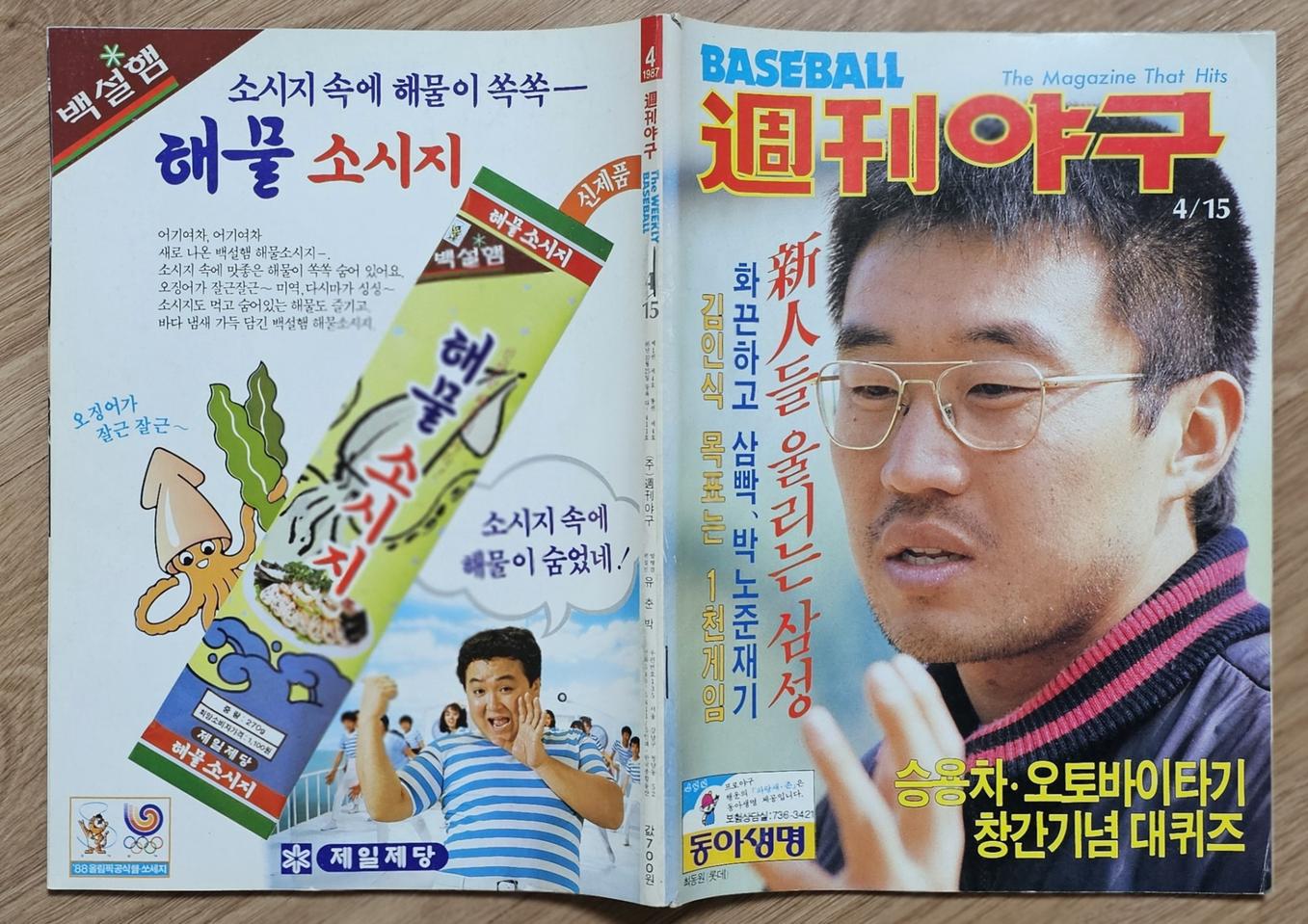 1987년 통권 4호 주간야구 잡지