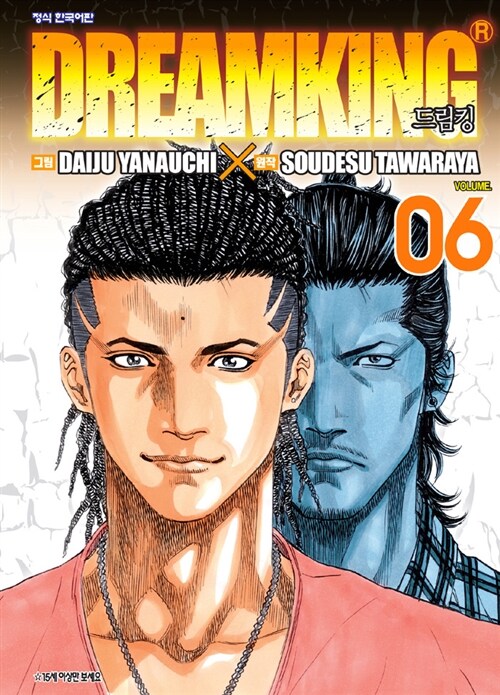 [만화책/중고]드림 킹 R 1~6권(완결)/무료배송