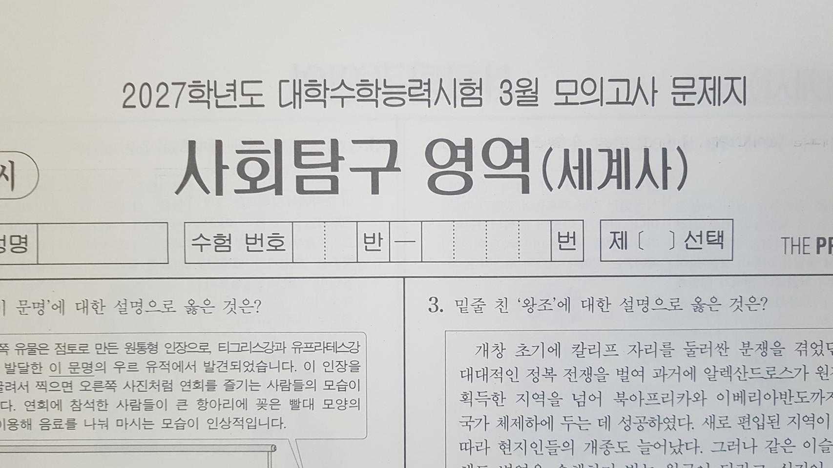 수능 대성 더 프리미엄 모의고사 4월 세계사
