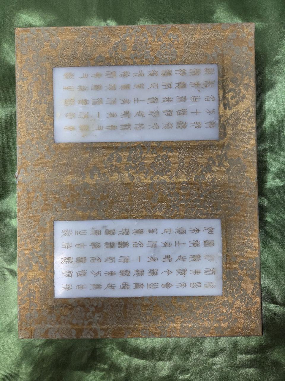 백옥불경 첩