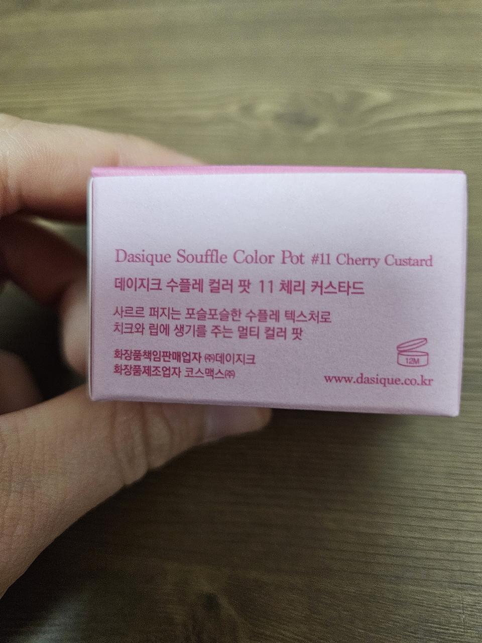 데이지크 수플레 컬러 팟 11체리 커스타드