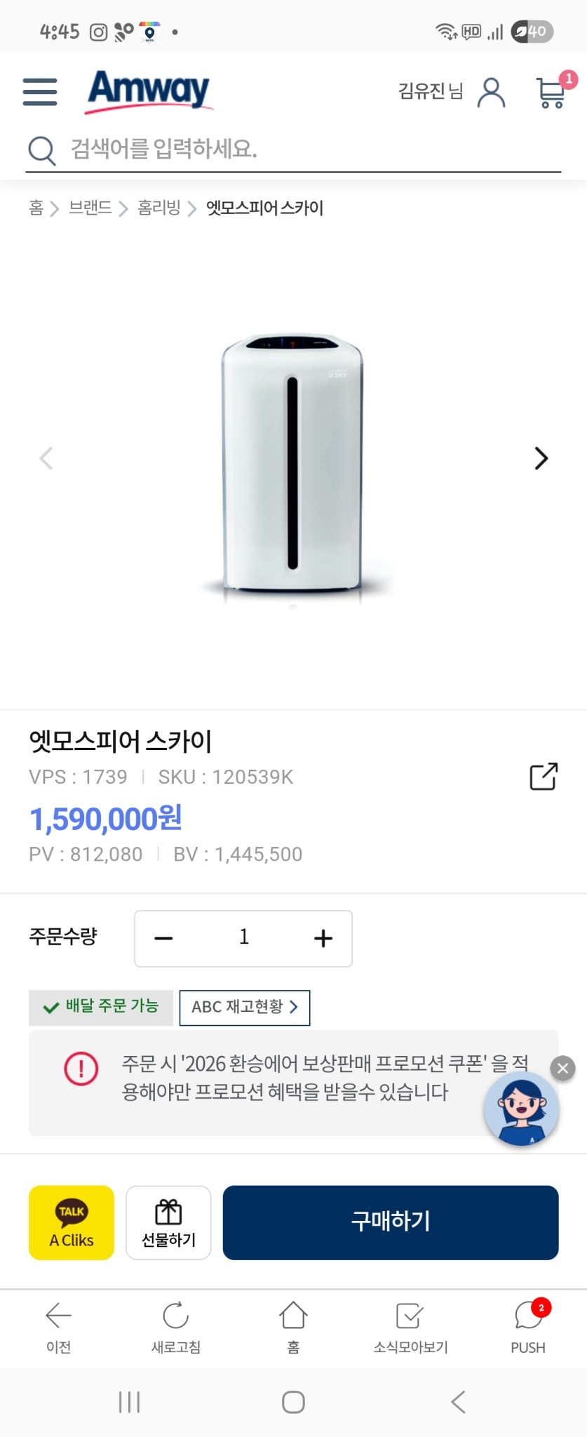 암웨이 공기청정기 최신형