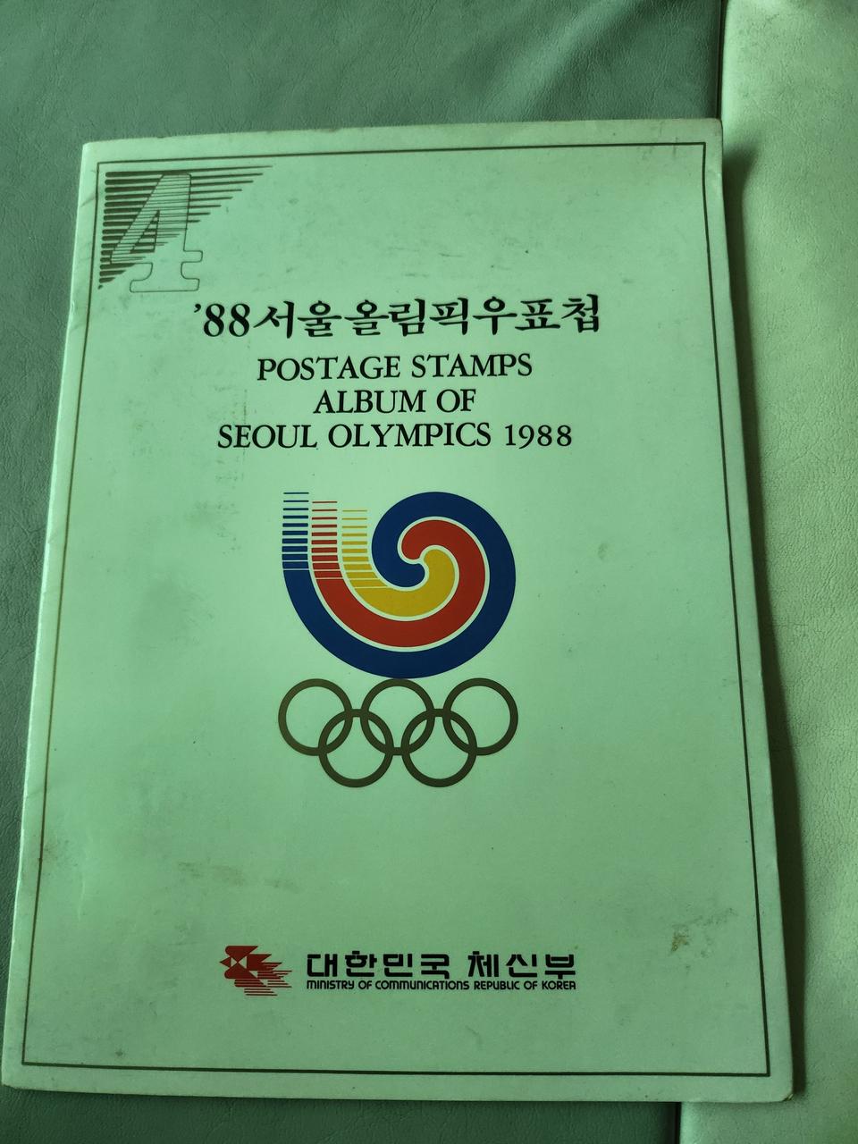 서울올림픽 기념 우표첩