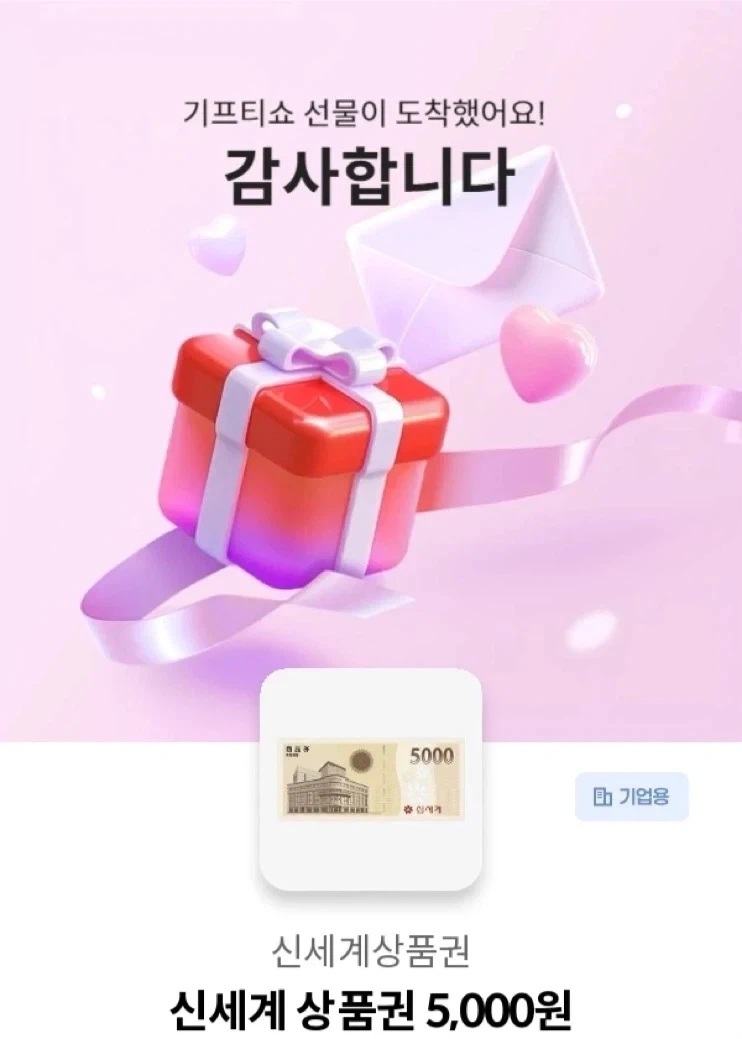 신세계 상품권 5천원권(모바일)