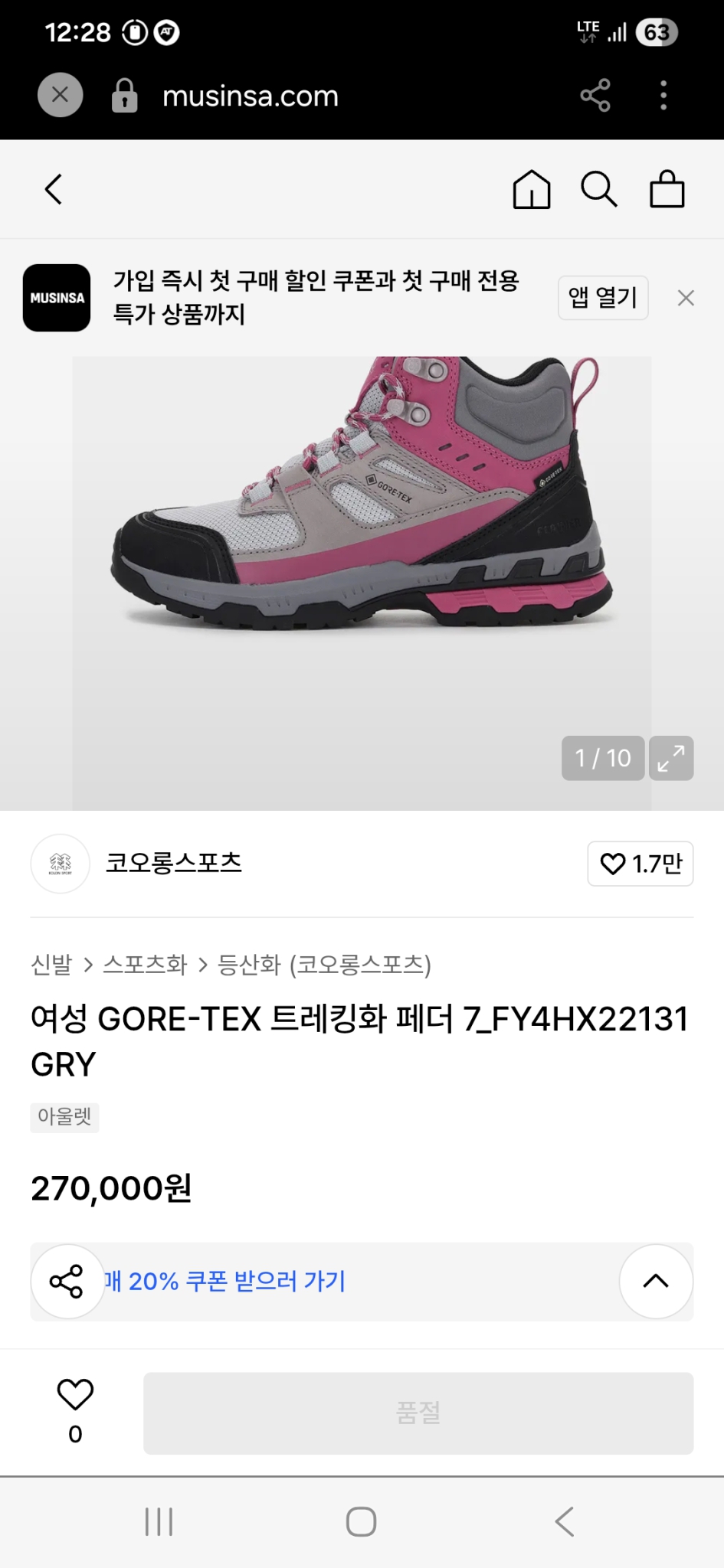코오롱고어텍스등산화(230)