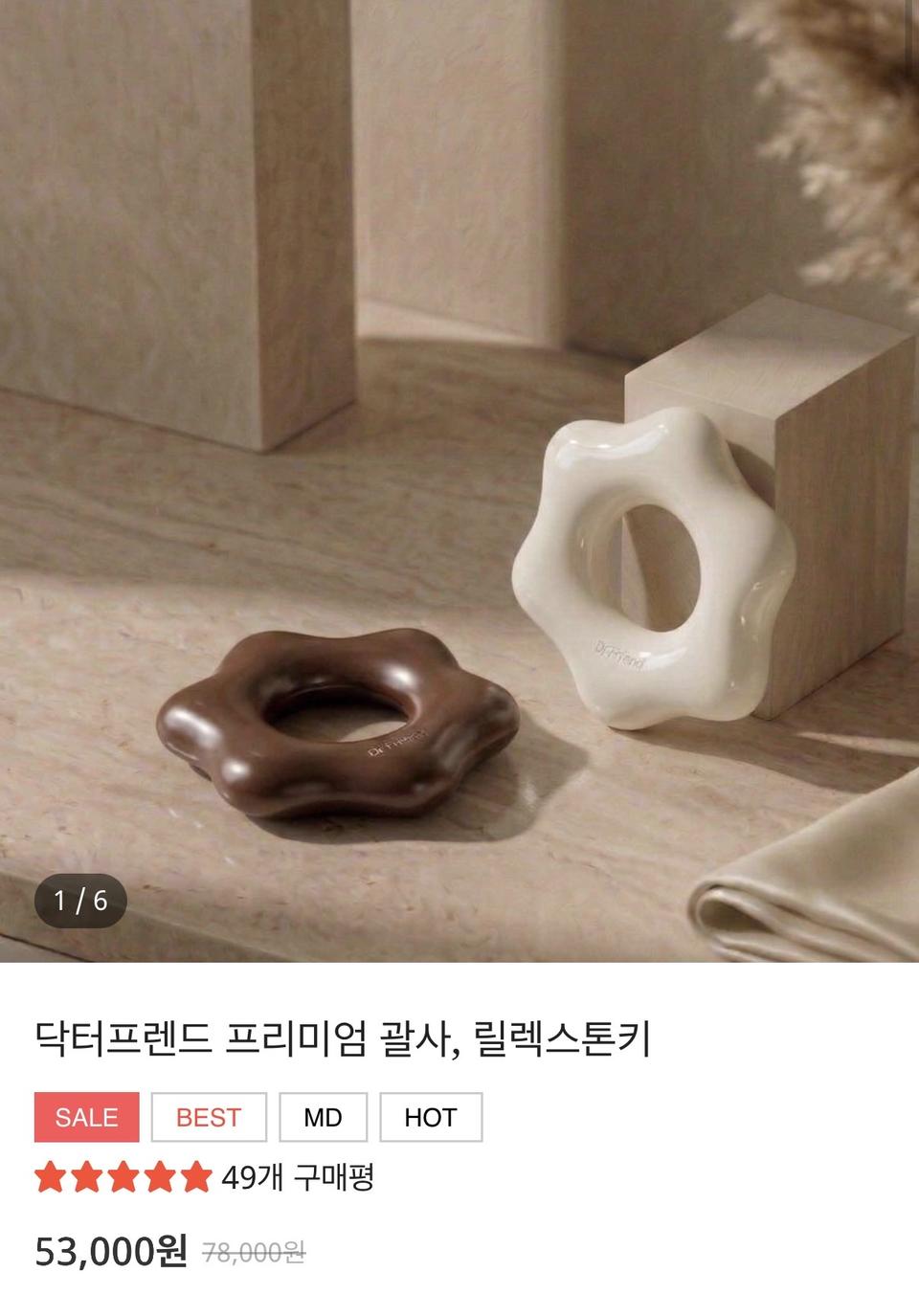 닥터프렌드 프리미엄 괄사, 릴렉스톤키