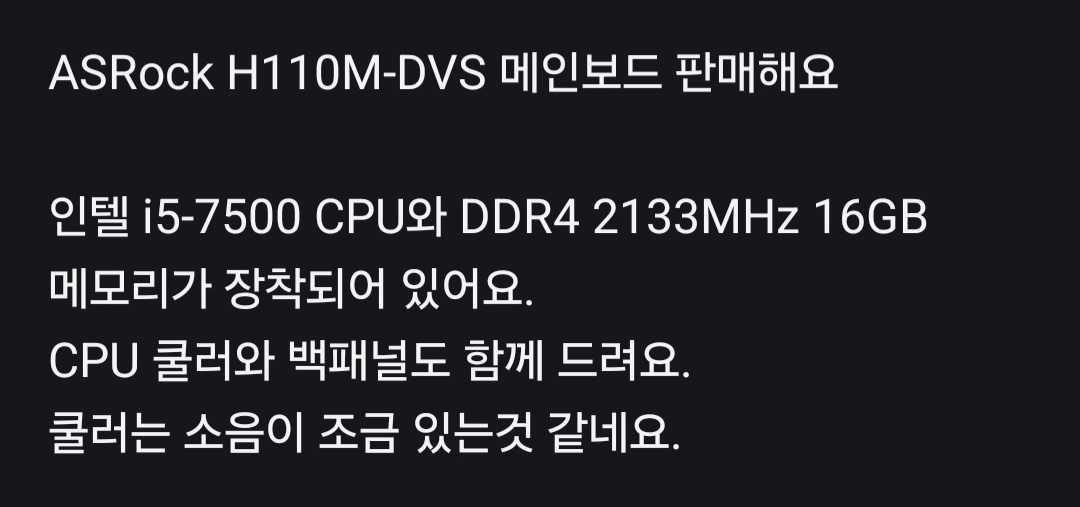 i5 - 7500 + 메인보드 + 램16G  셋트 팝니다