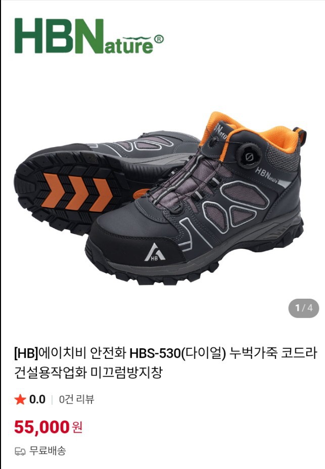 중고 hbn안전화 265 택포