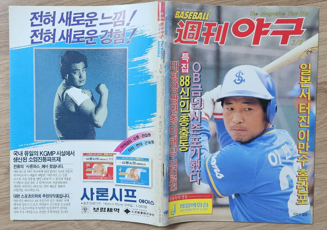 1988년 통권 50호 주간야구 잡지