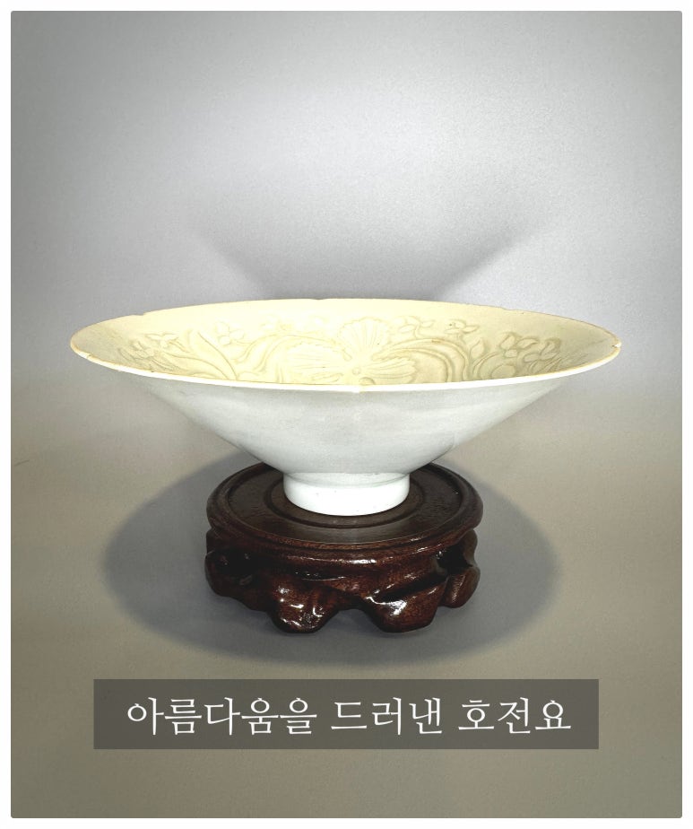 중국 도자기 - 宋 호전요 영청유 화문 각 두립 완