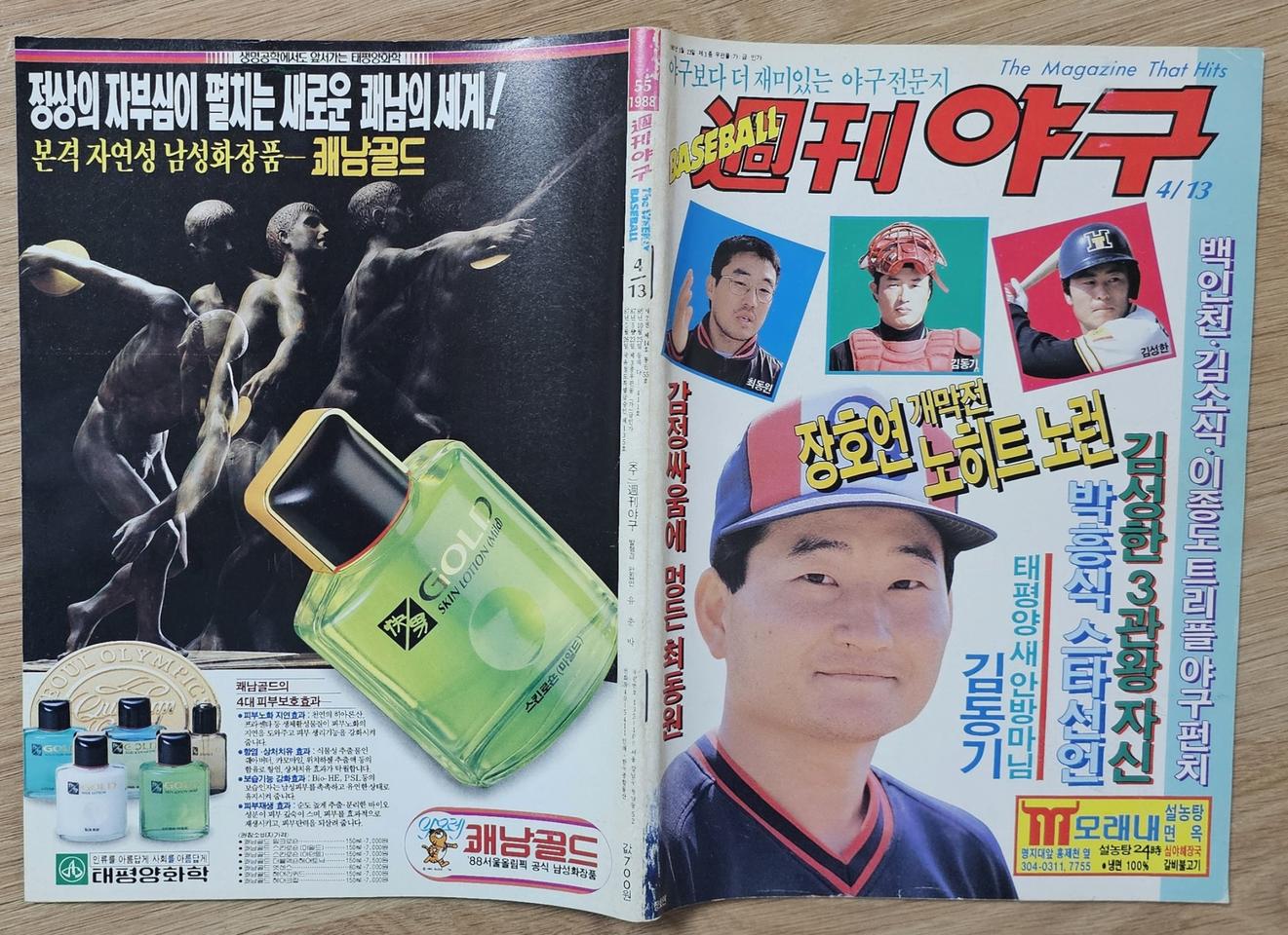 1988년 통권 55호 주간야구 잡지