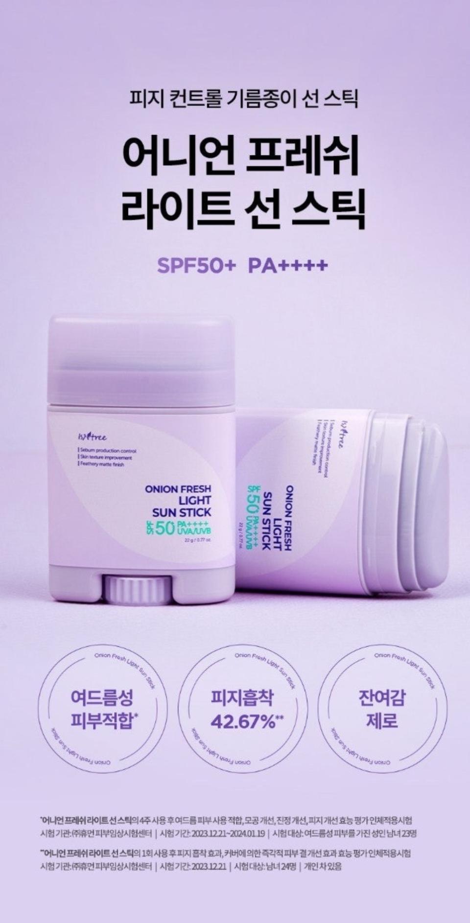 이즈앤트리 선스틱