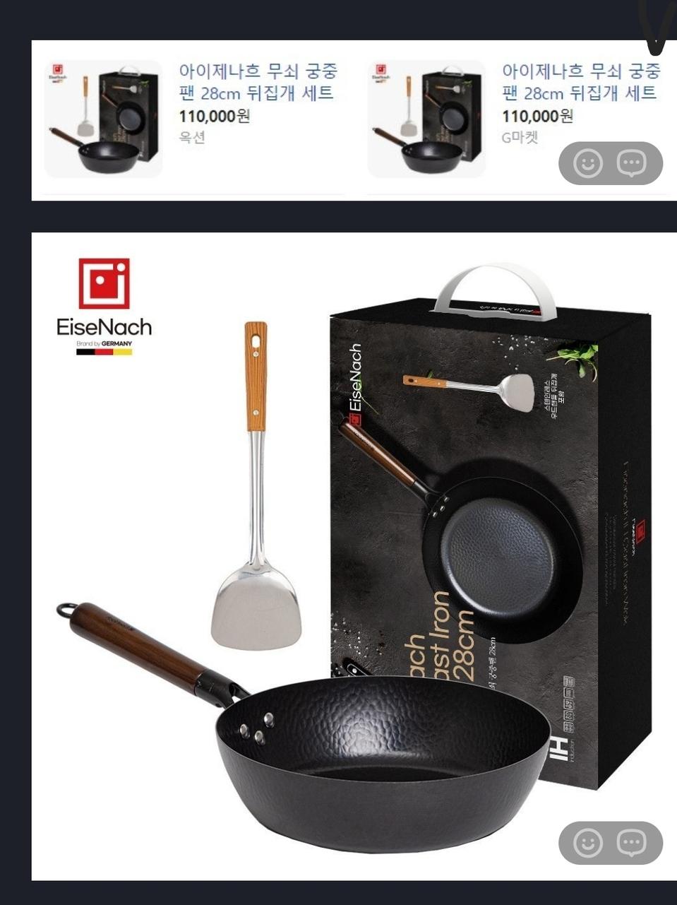 아이제나흐 궁중팬 28cm+뒤집개 2종