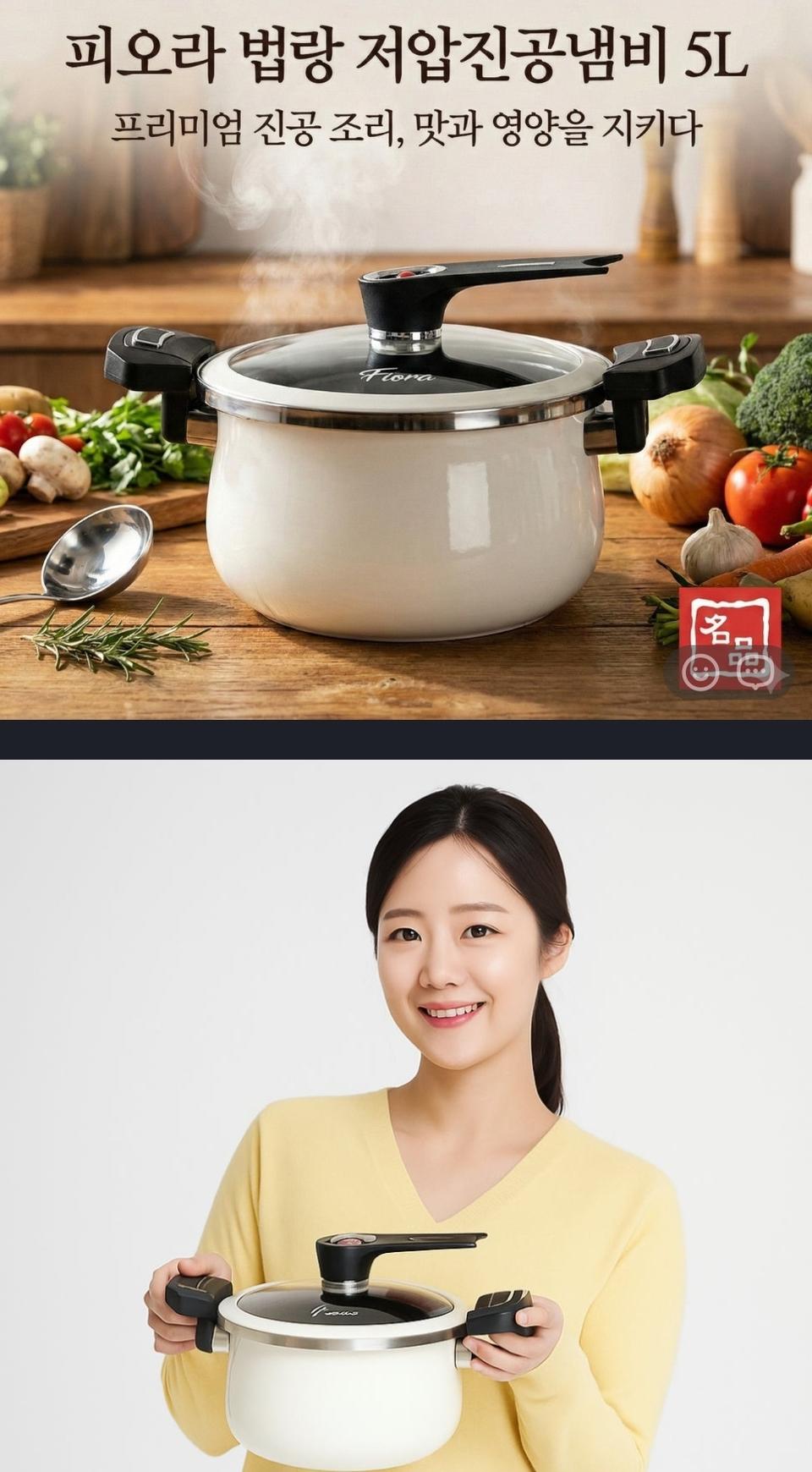 피오라 법랑코팅 저압 냄비솥 5L
