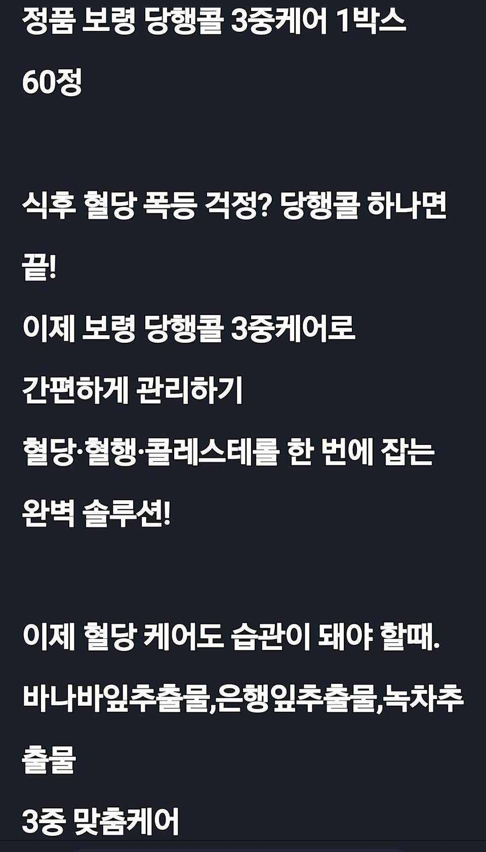 보령 당행콜 3중케어 2박스