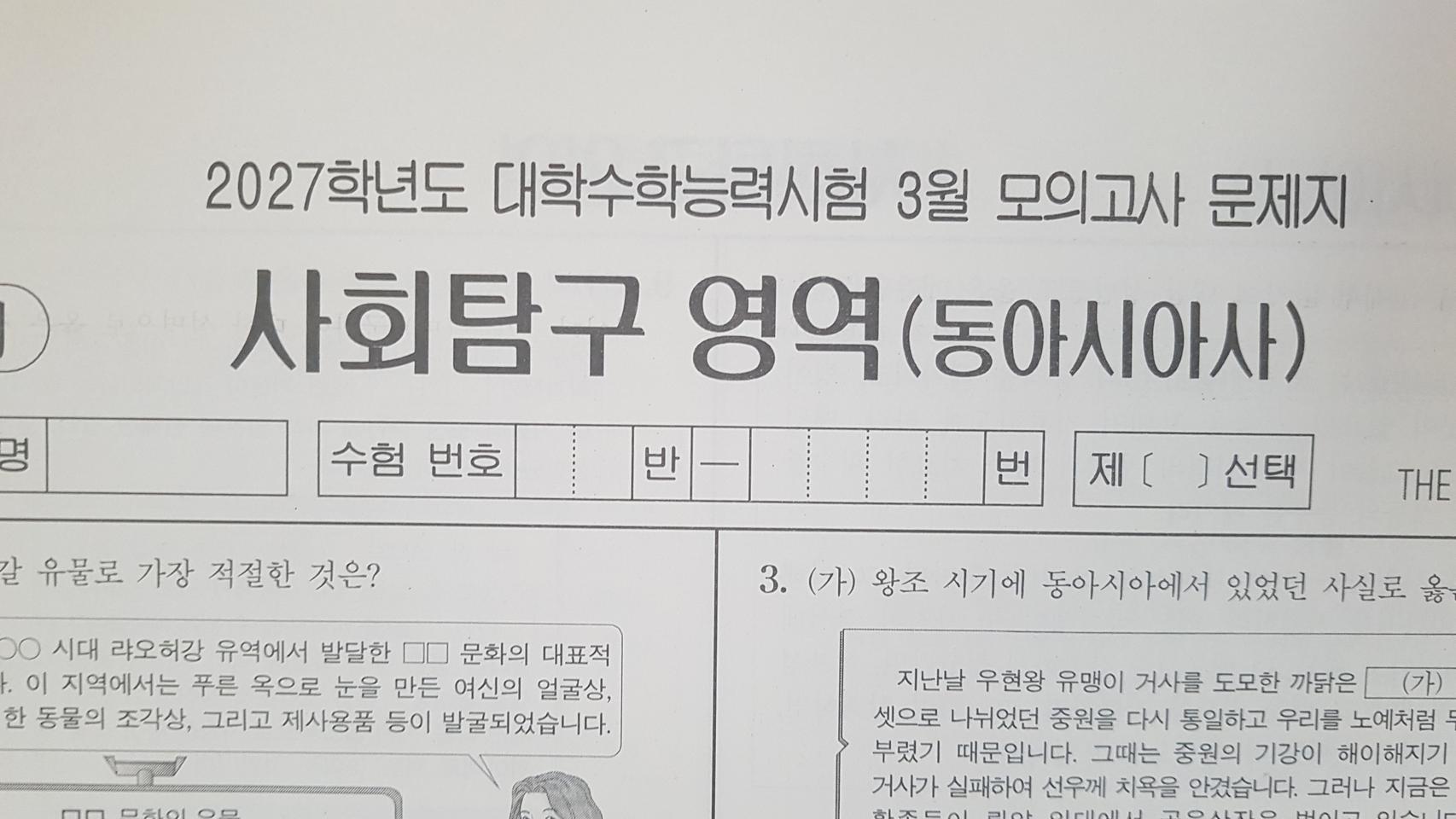 수능 대성 다 프리미엄 모의고사 3월 동아시아사