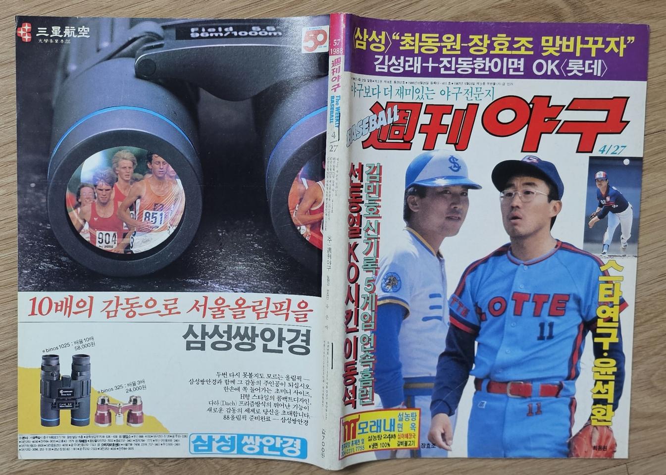 1988년 통권 57호 주간야구 잡지