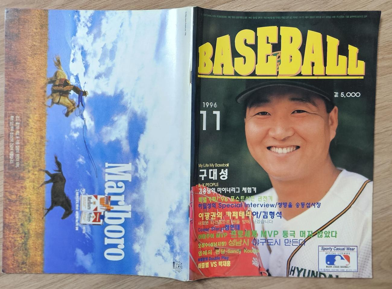 1996년 11월호 월간 베이스볼 코리아 잡지