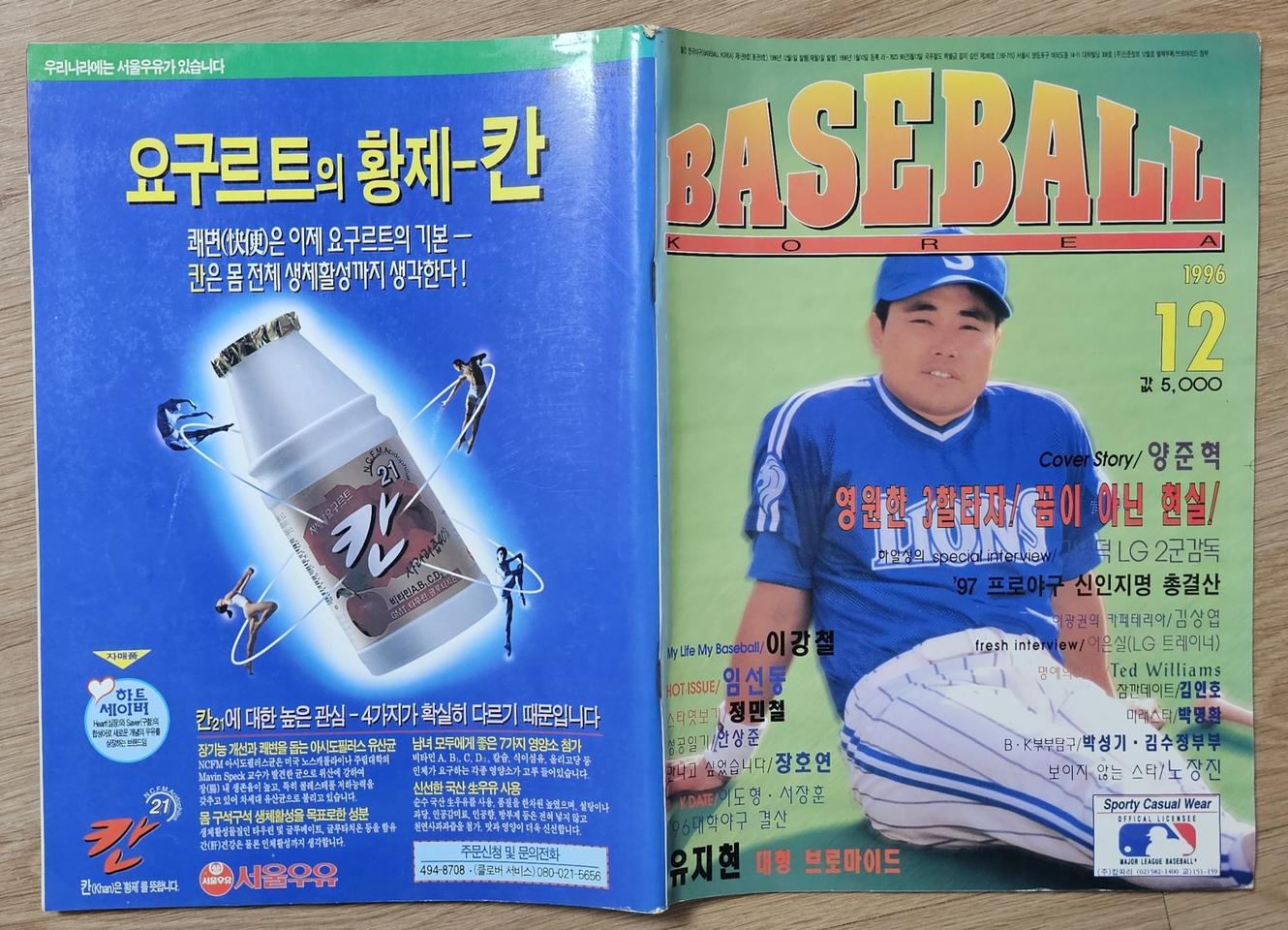 1996년 11월호 월간 베이스볼 코리아 잡지