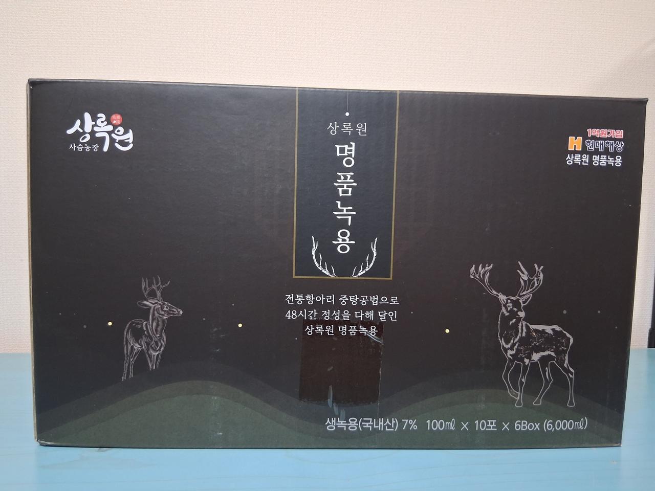 상록원 명품녹용