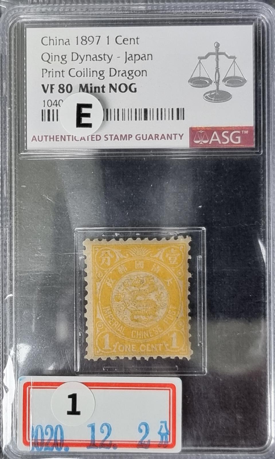 A04A 1897년 대청나라 황용도안 1센트 그레이딩 80등급 우표