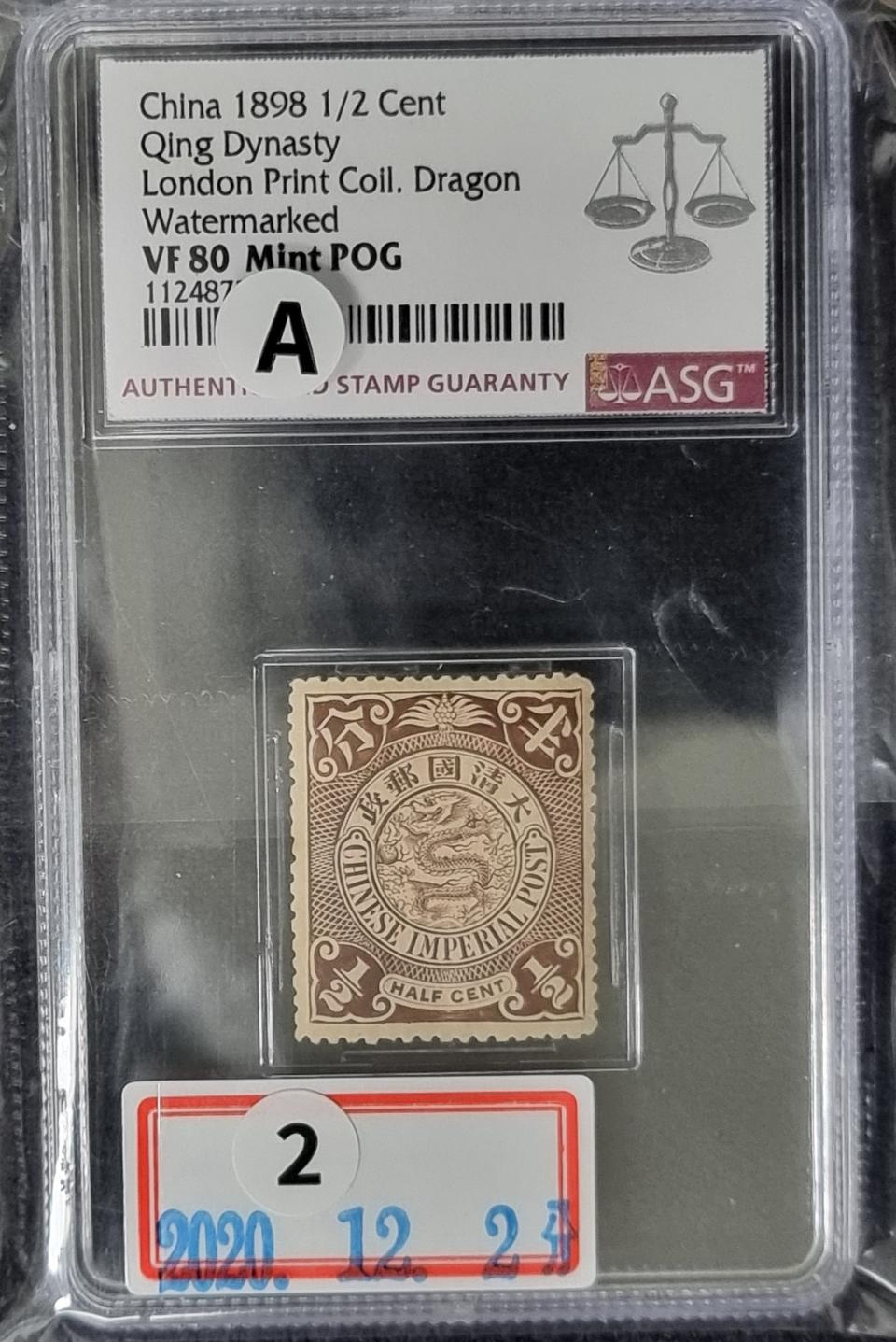 A04B 극희귀 워터마크 청나라 1898년 청용도안 하프센트 80등급우표