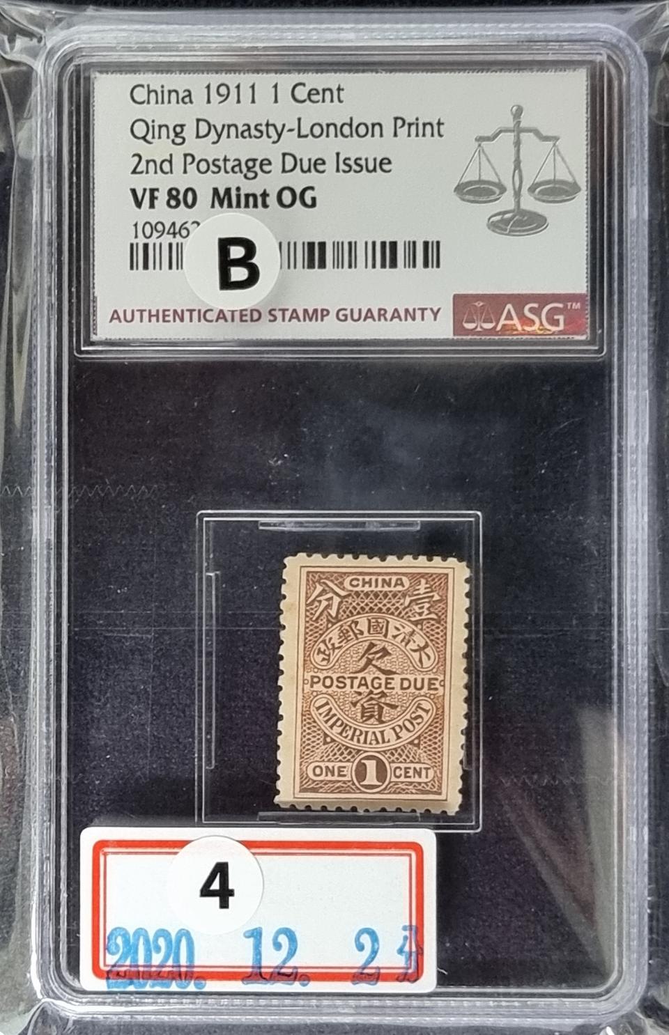 A04D 청나라 멸망으로 마지막 발행한 우편요금 부족 1센트 에러우표